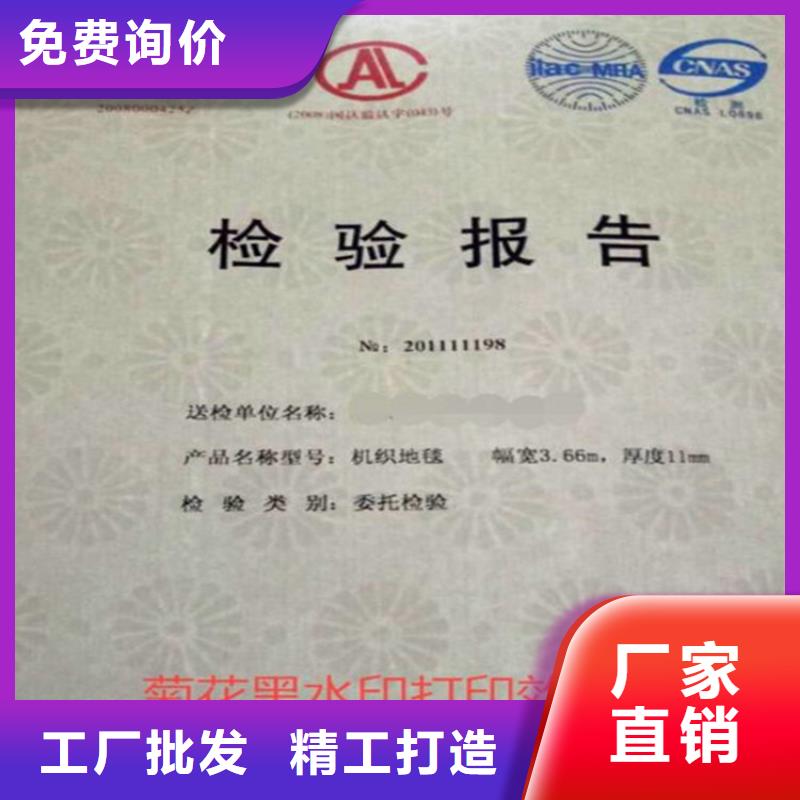 瓊海市防偽印刷廠產品檢測報告打印紙_防復印水印紙定做_