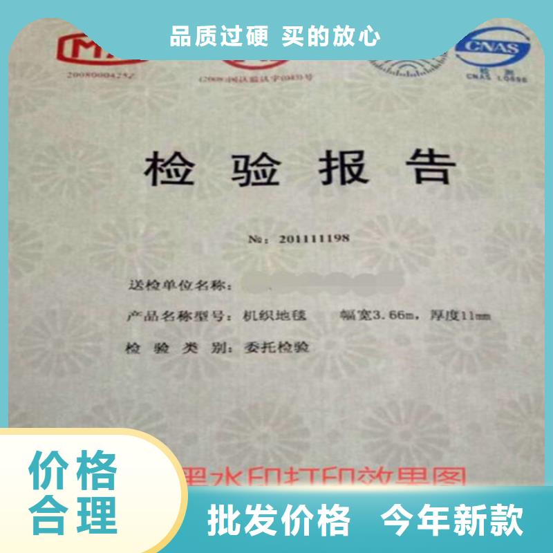 防偽印刷廠防復印打印紙_檢測報告紙張印刷設計_