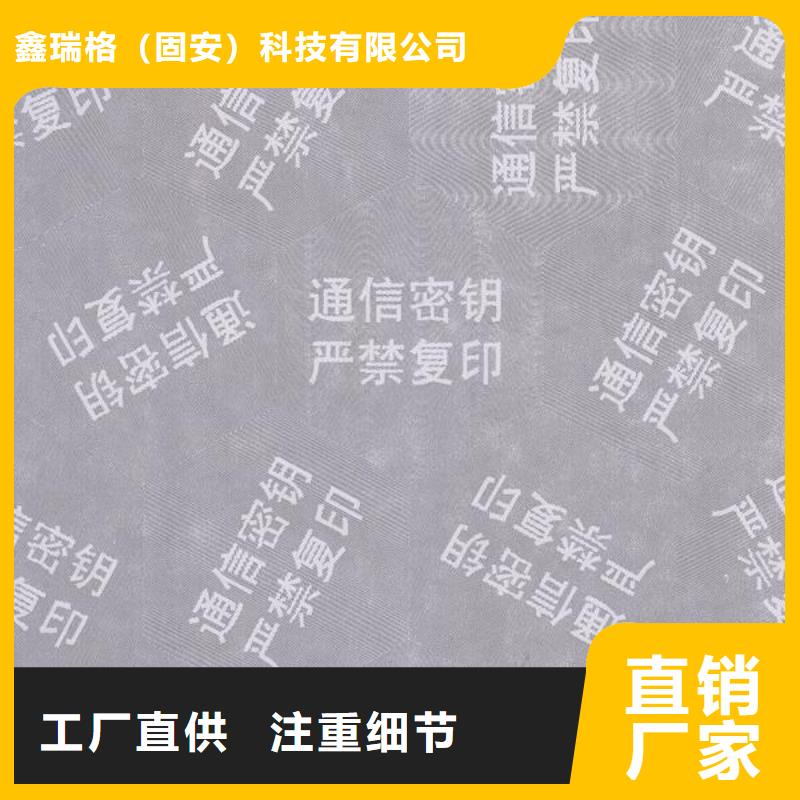 紙張防偽專版防涂改水印紙制作印刷廠家