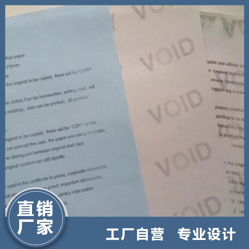 防偽印刷廠質(zhì)量檢測報告打印紙_防偽合同紙定制_