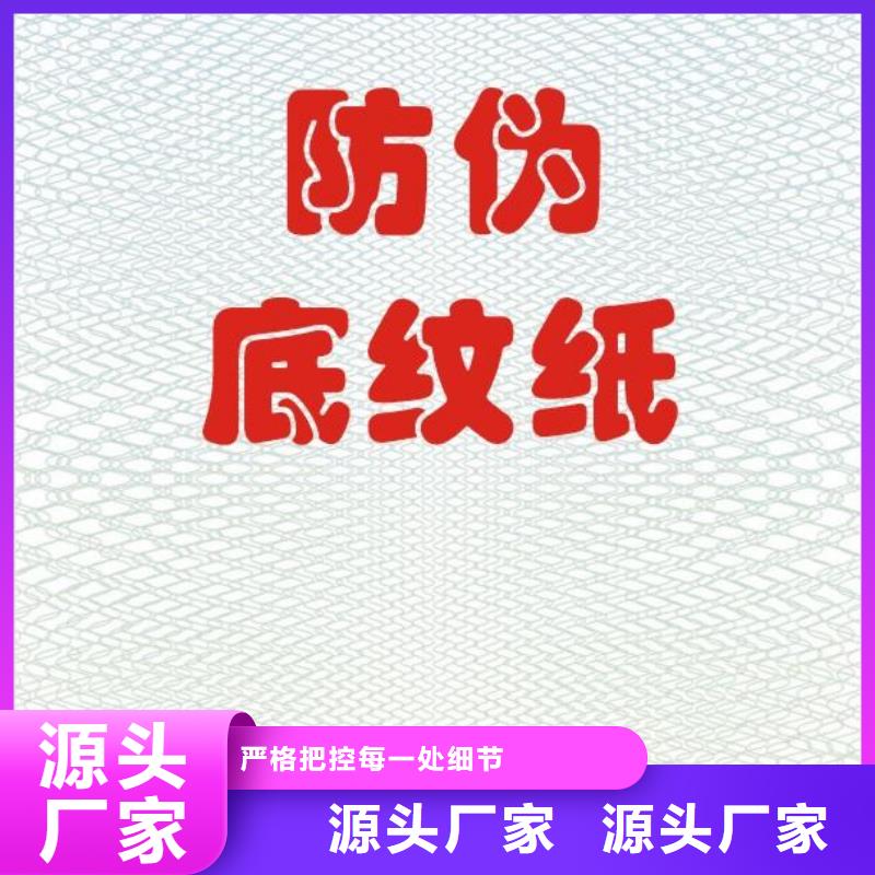 澄邁縣廠_防偽紙張保修卡
