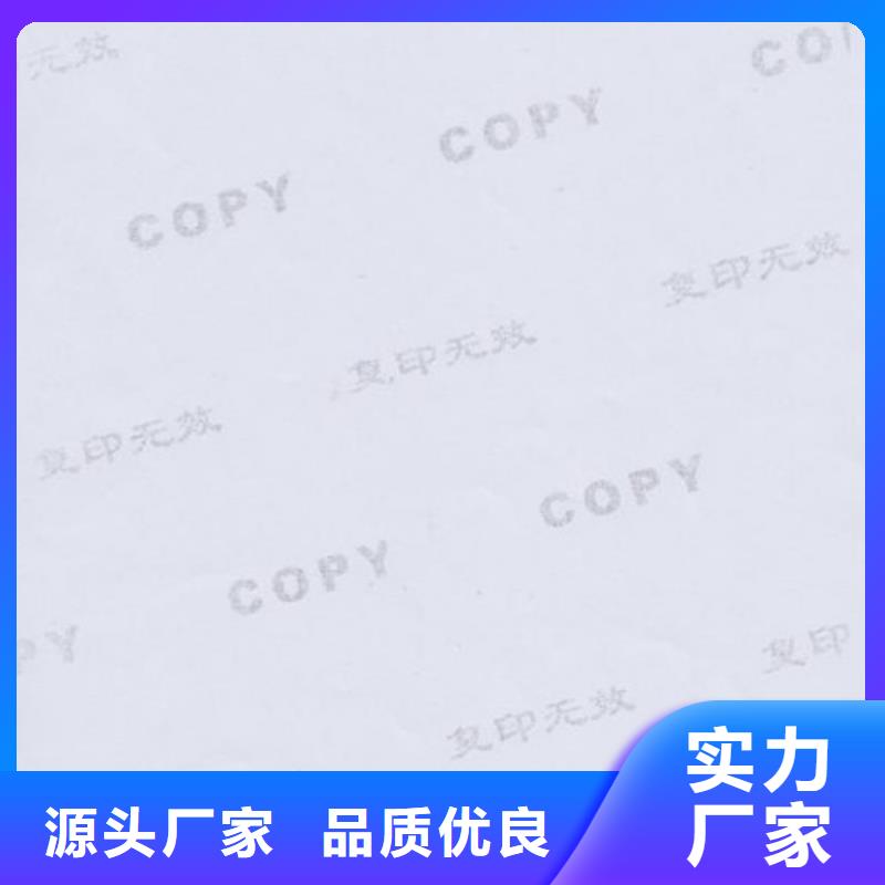 專版水印紙張制作專版水印復印無效合同印刷防偽印刷廠家
