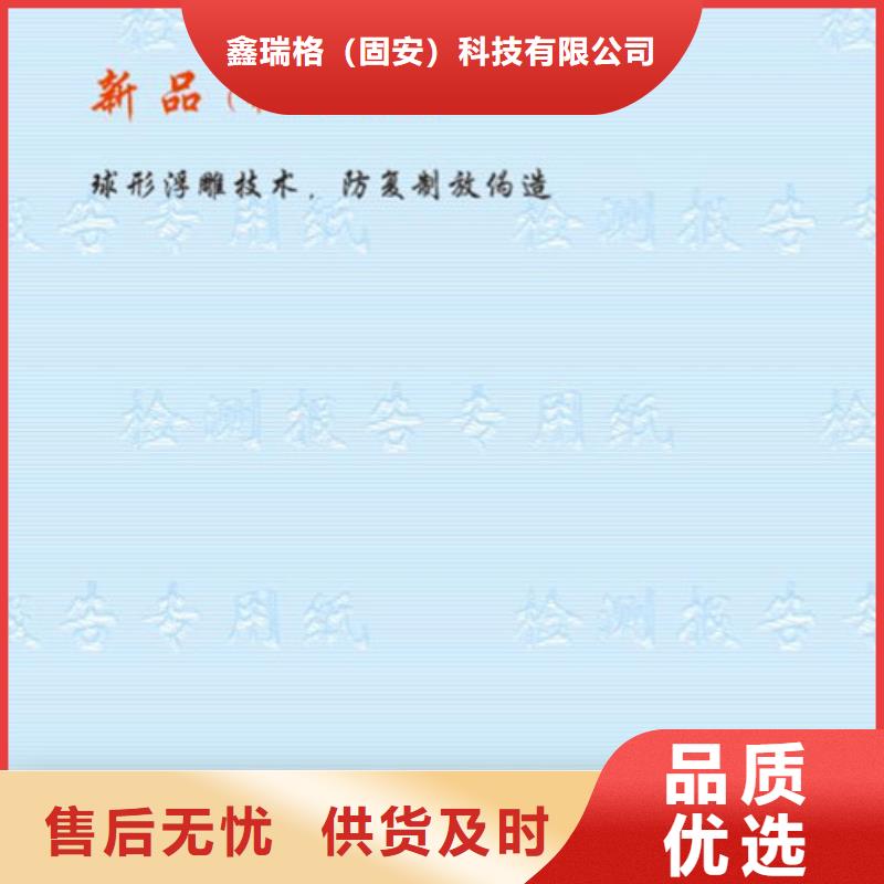 質(zhì)量檢測(cè)報(bào)告打印紙印刷_鑫瑞格