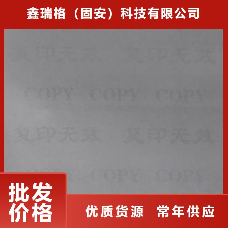 防復印檢測報告印刷廠家_鑫瑞格