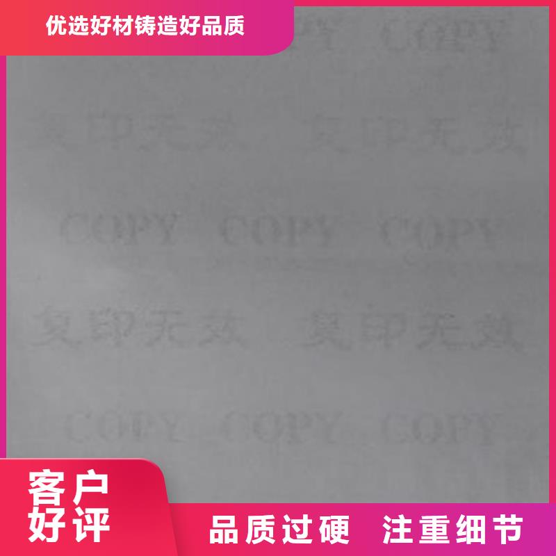 復印無效警示紙定做_XRG