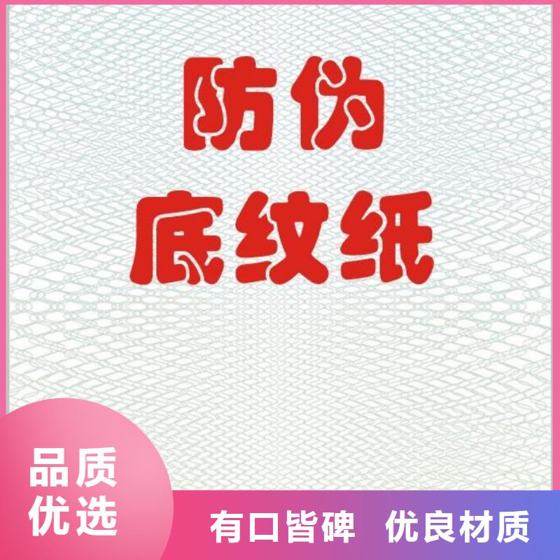 防偽底紋紙底紋防偽紙