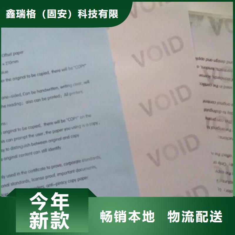 復印無效警示紙印刷_鑫瑞格