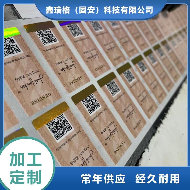鐳射防偽標簽標簽印刷XRG