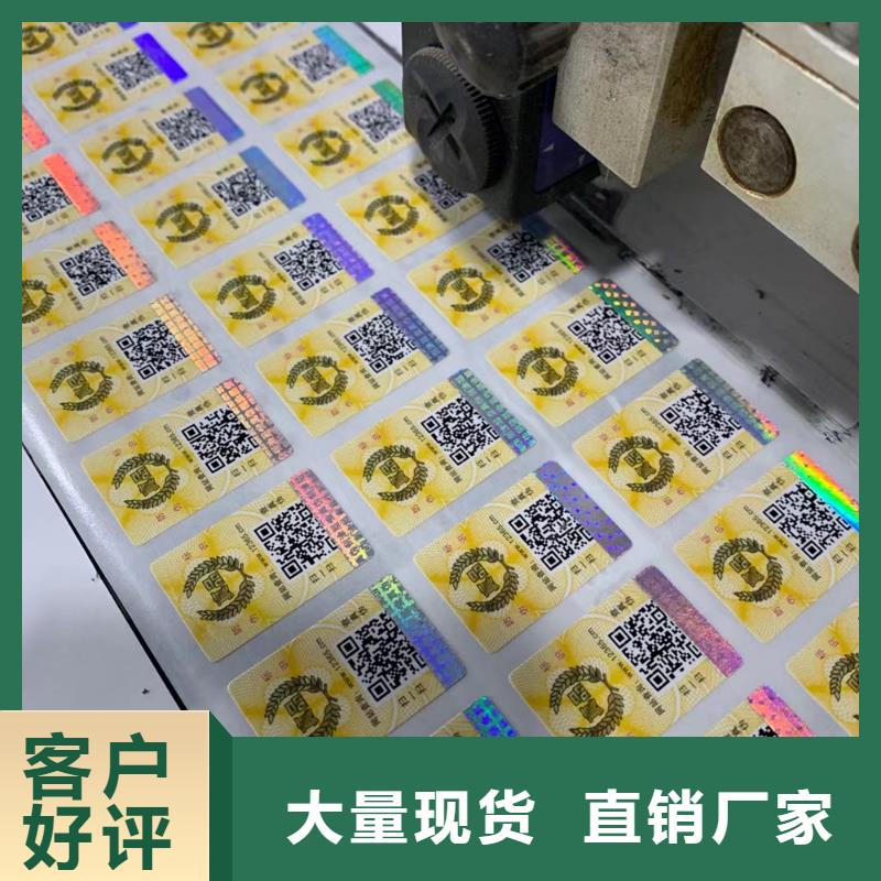 防偽標貼印刷廠家