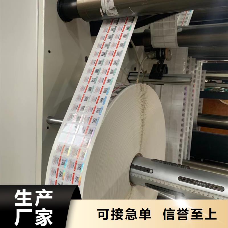 封口標簽定做_激光防偽標簽定制__