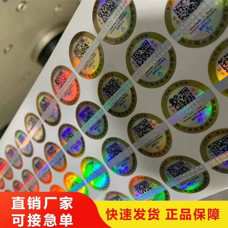 塑料不干膠防偽標簽印刷工廠鑫瑞格