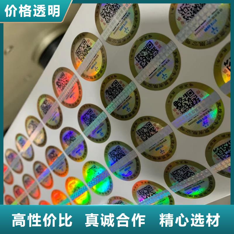 防偽標貼印刷廠家