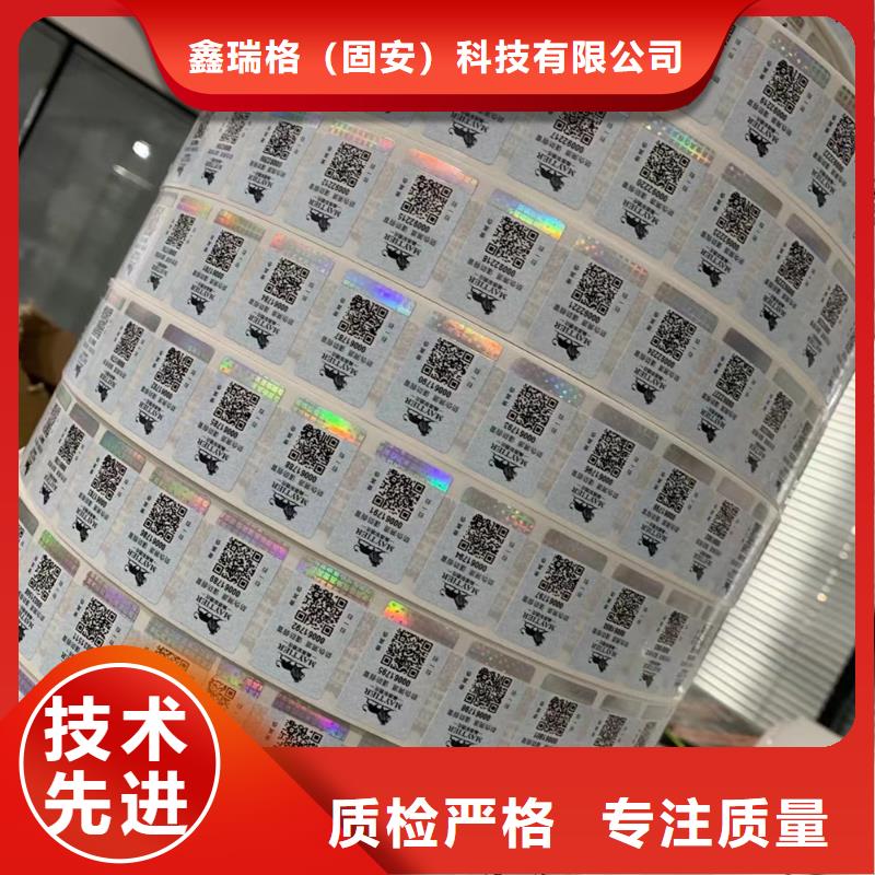 北京激光鐳射防偽標簽XRG