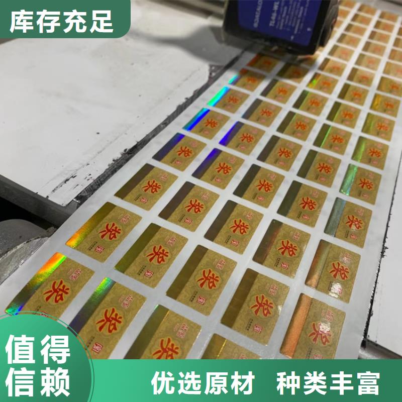 鐳射防偽標簽標簽印刷廠XRG
