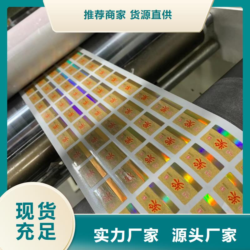 鐳射防偽標簽標簽廠XRG