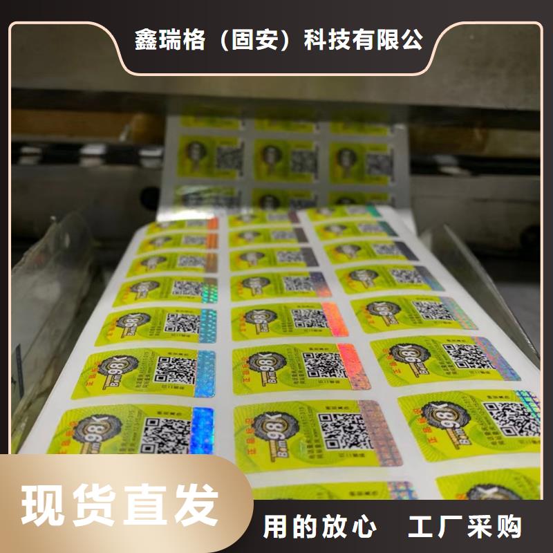 化肥防偽標簽制作XRG