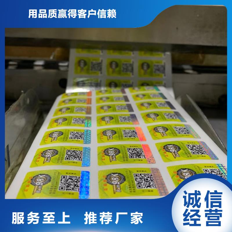 護膚品防偽封口簽制作廠_鑫瑞格