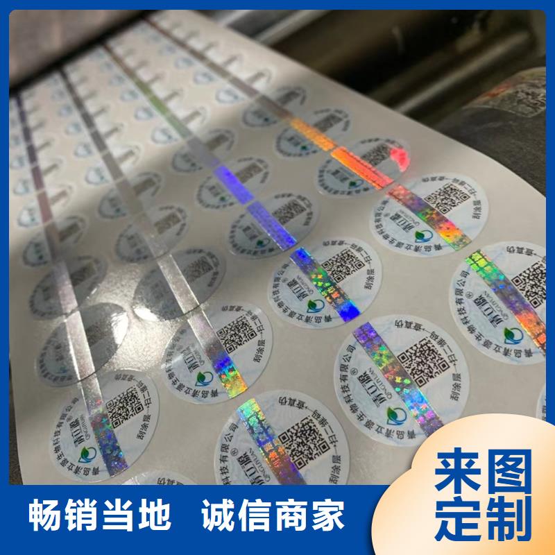 防偽標貼印刷廠家