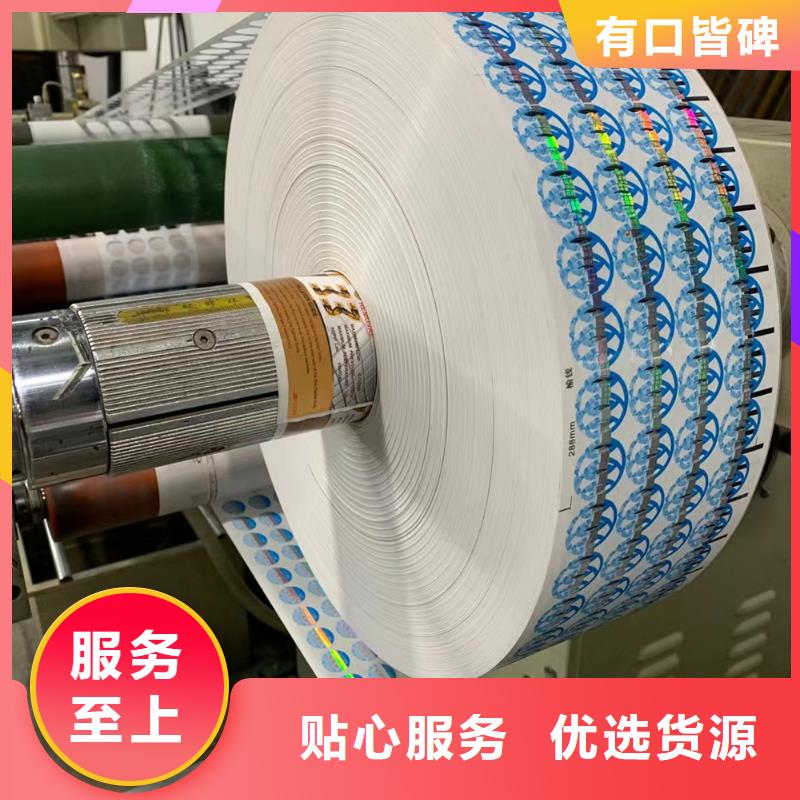 電子防偽防竄貨標簽印刷定制廠家