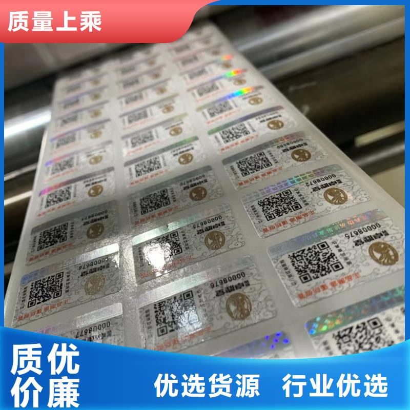 void防偽標簽印刷廠家_二維碼溯源防偽標簽制作廠_