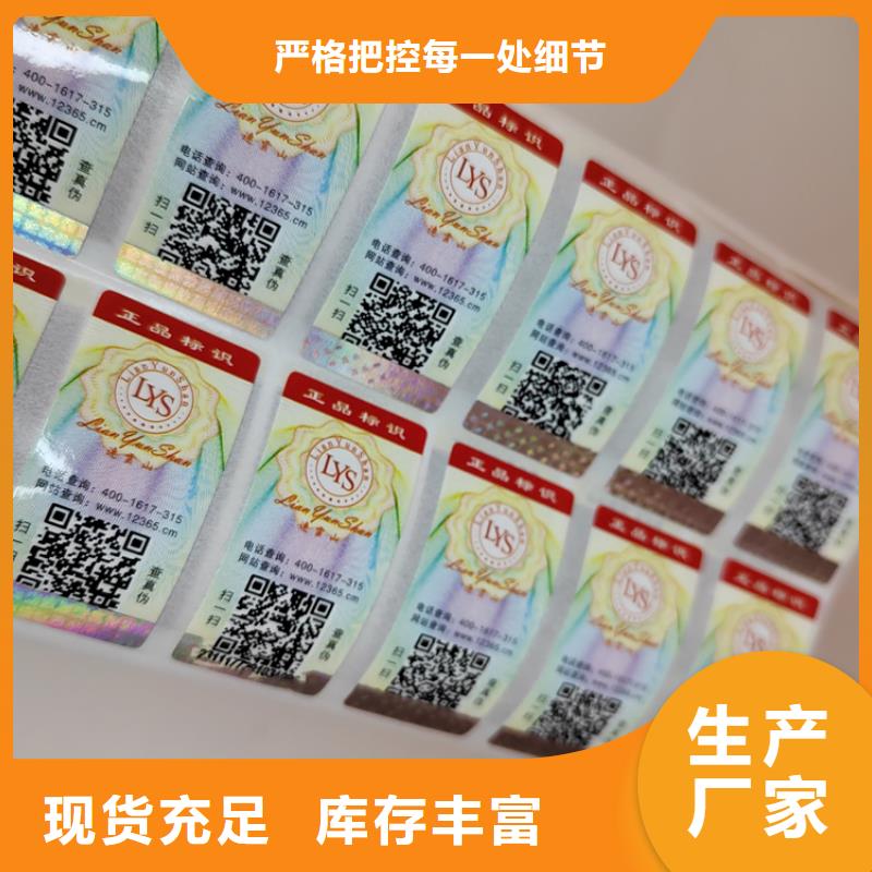 一次性封口標簽制作廠_防竄貨不干膠防偽標簽生產商_