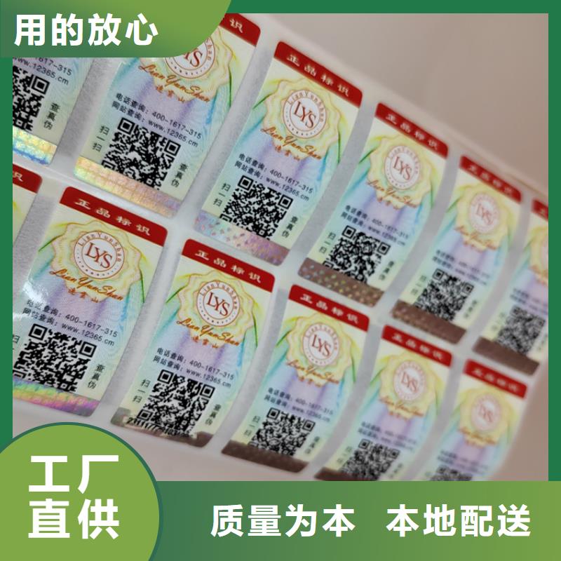 配件防偽標簽廠XRG
