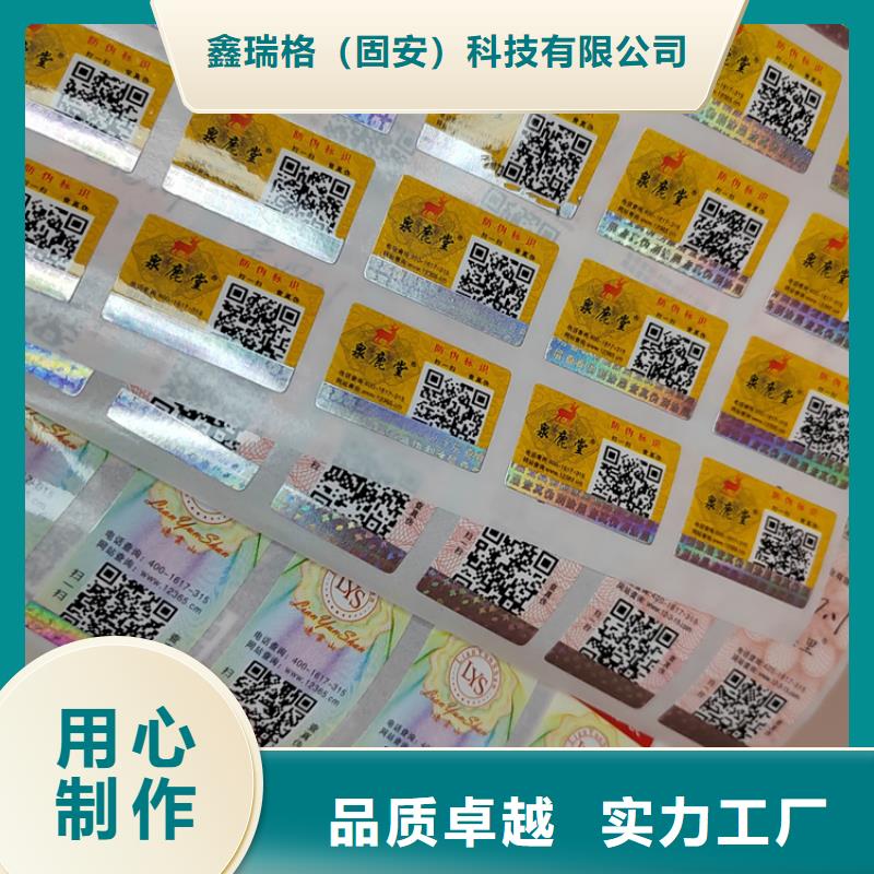 二維碼防偽標(biāo)簽標(biāo)簽廠XRG