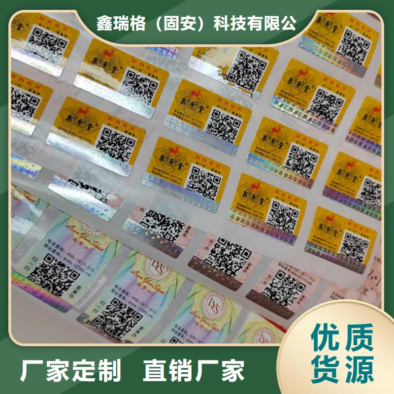彩色二維碼防偽標簽void封口貼制作廠_