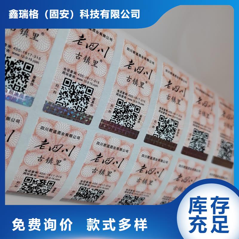 鐳射標簽印刷廠家鑫瑞格