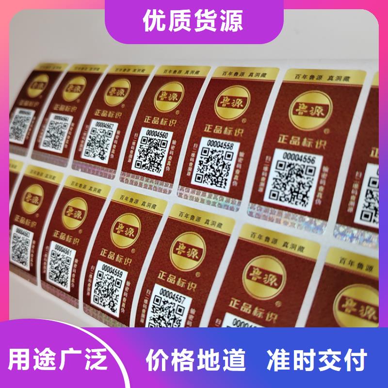 二維碼激光一次性封口簽生產商_防偽激光一次性封口簽定制_