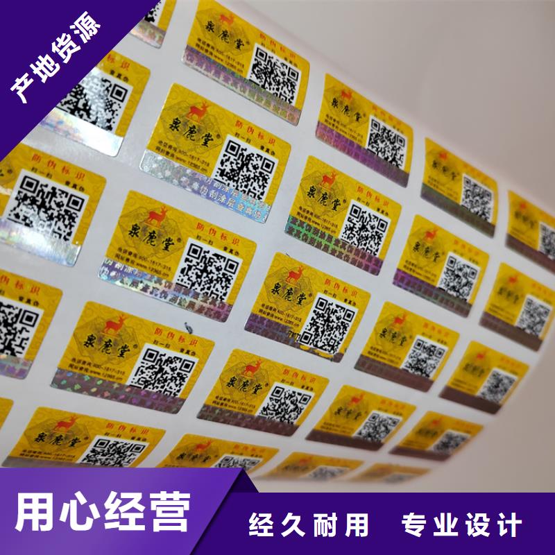 一次性封口標簽制作廠_防竄貨不干膠防偽標簽生產商_