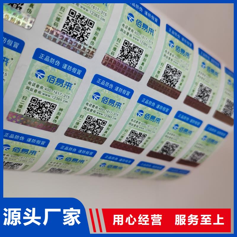 激光一次性標簽定做_防竄貨不干膠防偽標簽印刷廠家_