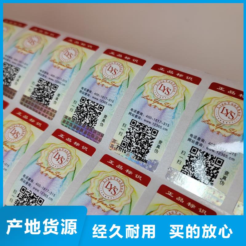 鐳射防偽標簽標簽廠XRG