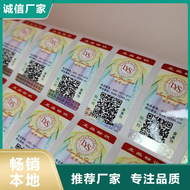 定制鐳射防偽標簽標簽XRG