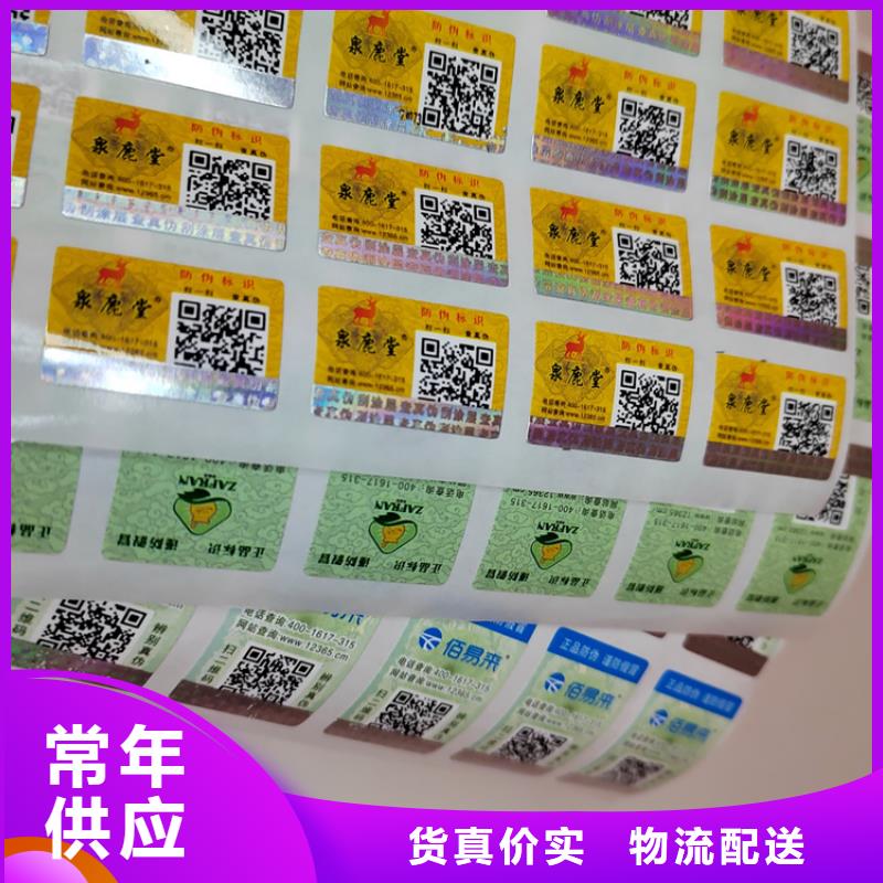 配件防偽標簽印刷XRG