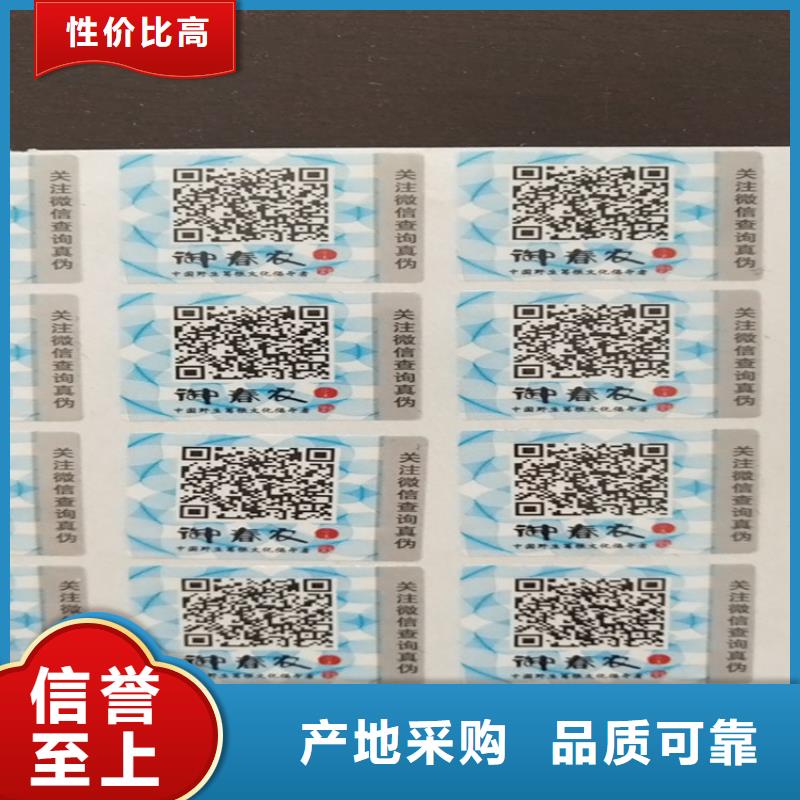 電子電器防偽標簽印刷XRG