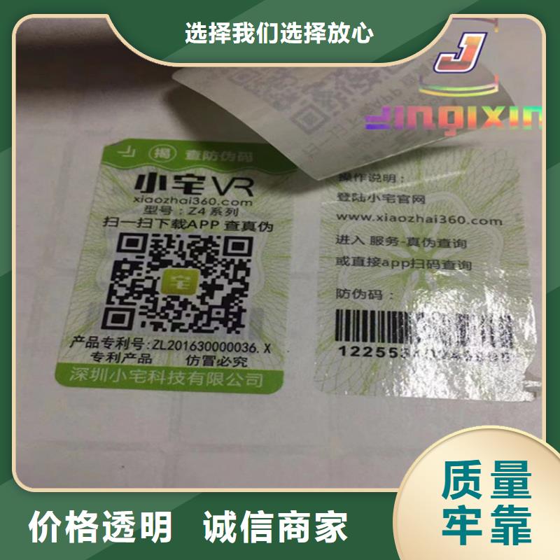 二維碼防偽標(biāo)簽標(biāo)簽印刷XRG