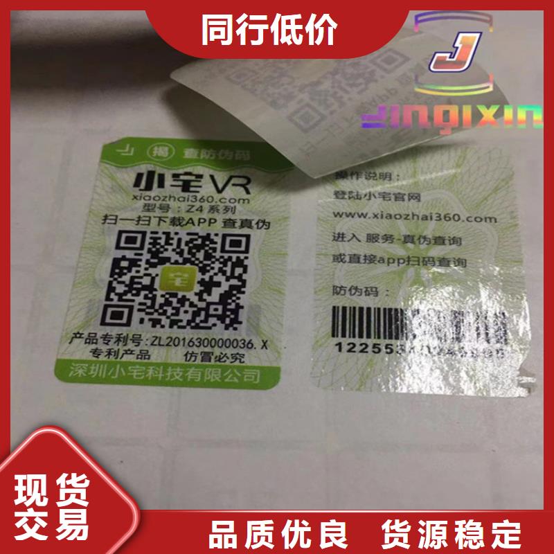 電子電器防偽標簽印刷XRG