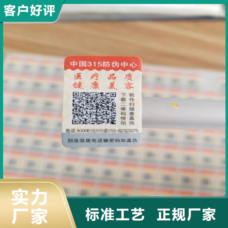 油墨防偽標簽void封口貼制作廠_