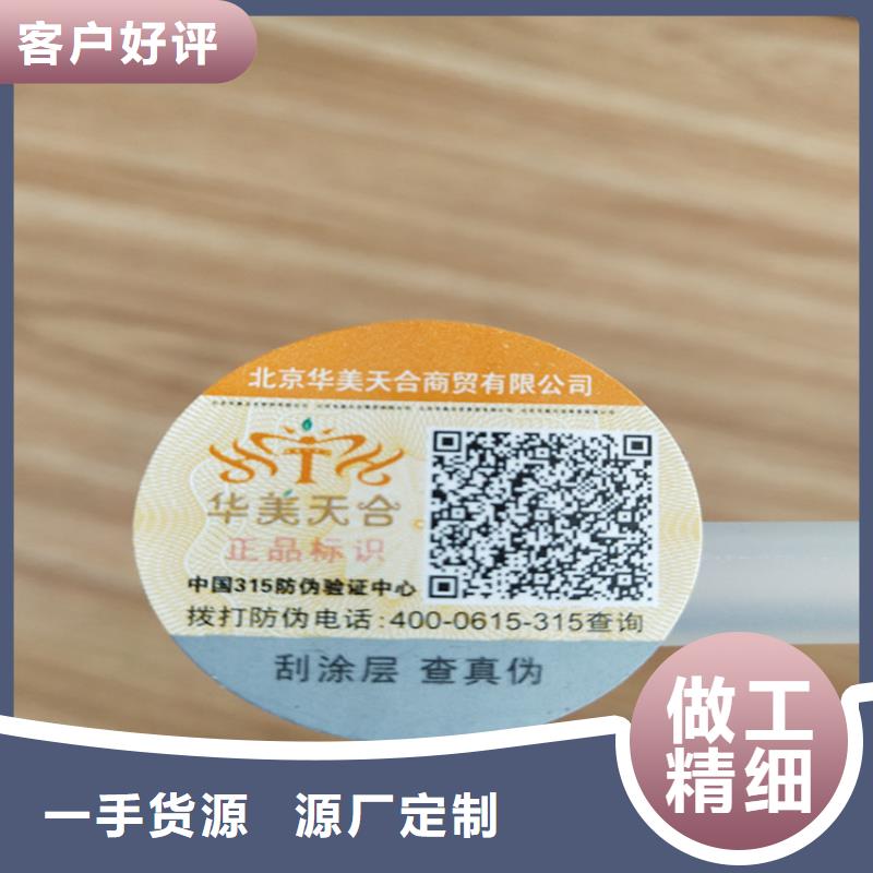 激光鐳射防偽標簽制作XRG