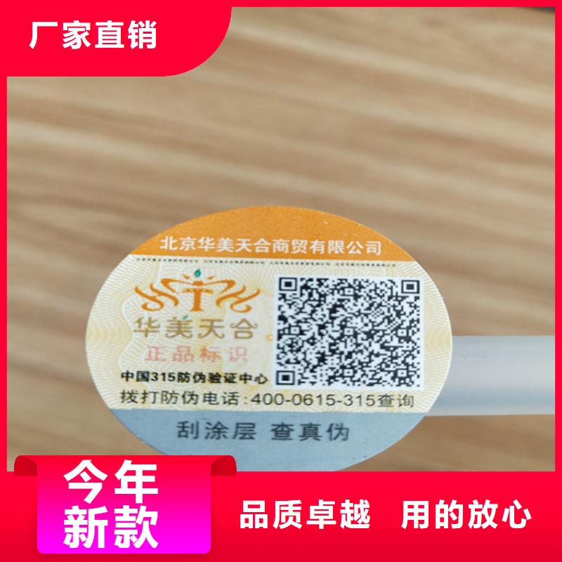 二維碼防偽標(biāo)簽標(biāo)簽印刷XRG