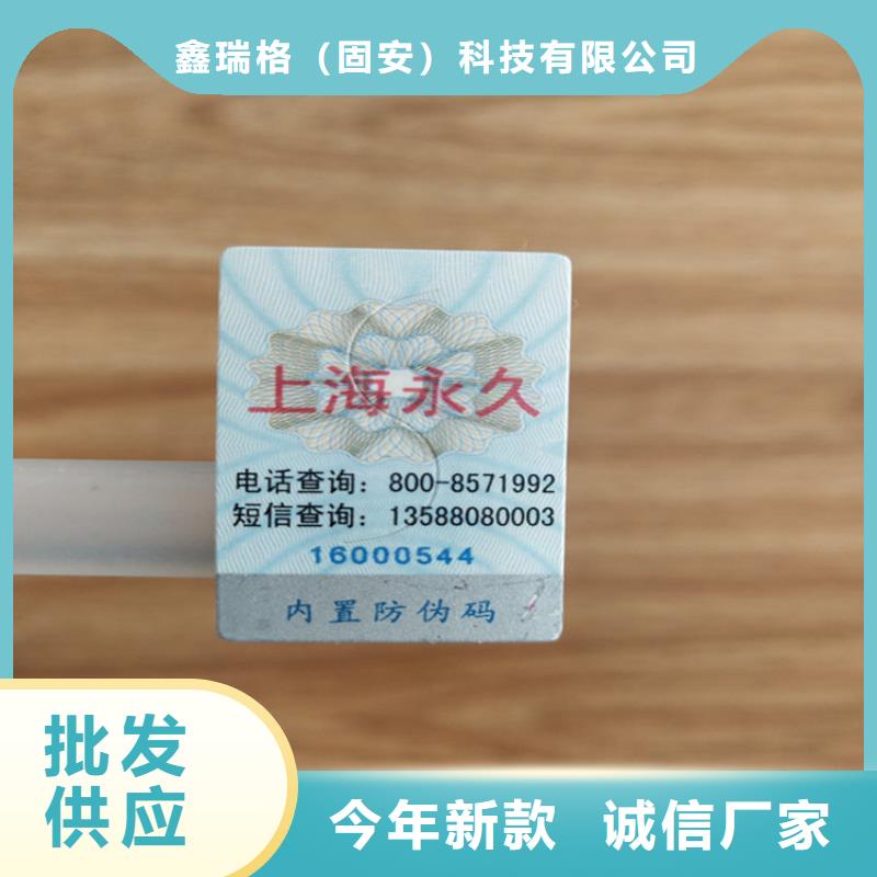 鐳射防偽標簽標簽印刷XRG