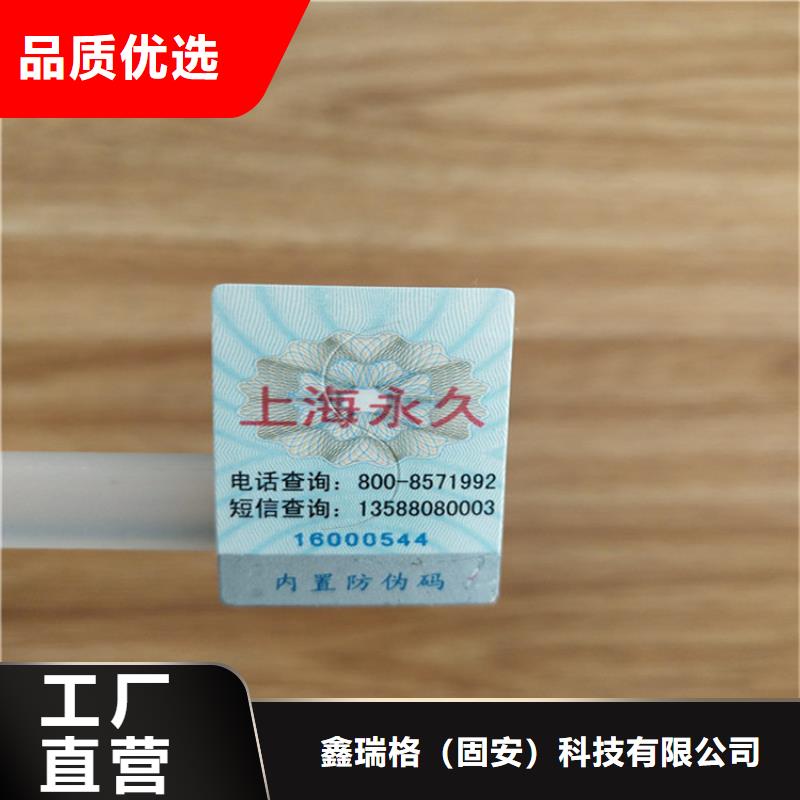 激光鐳射防偽標簽訂做XRG