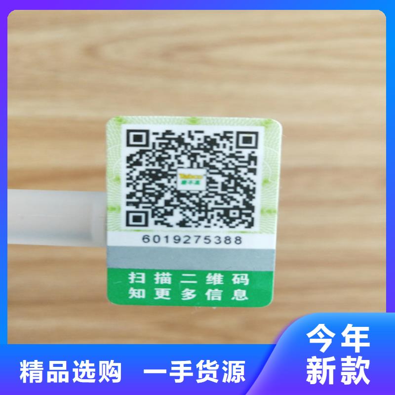 激光防偽標簽標簽印刷XRG