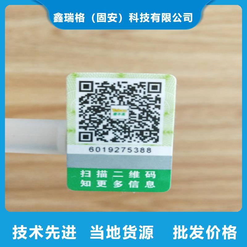 標簽防偽培訓制作印刷廠價格地道