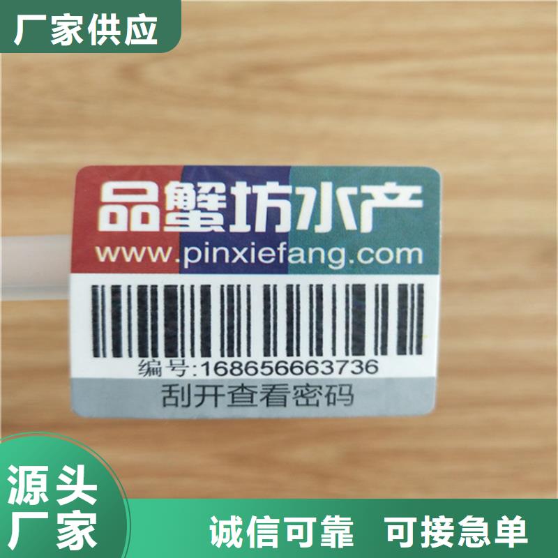 電子電器防偽標簽制作XRG