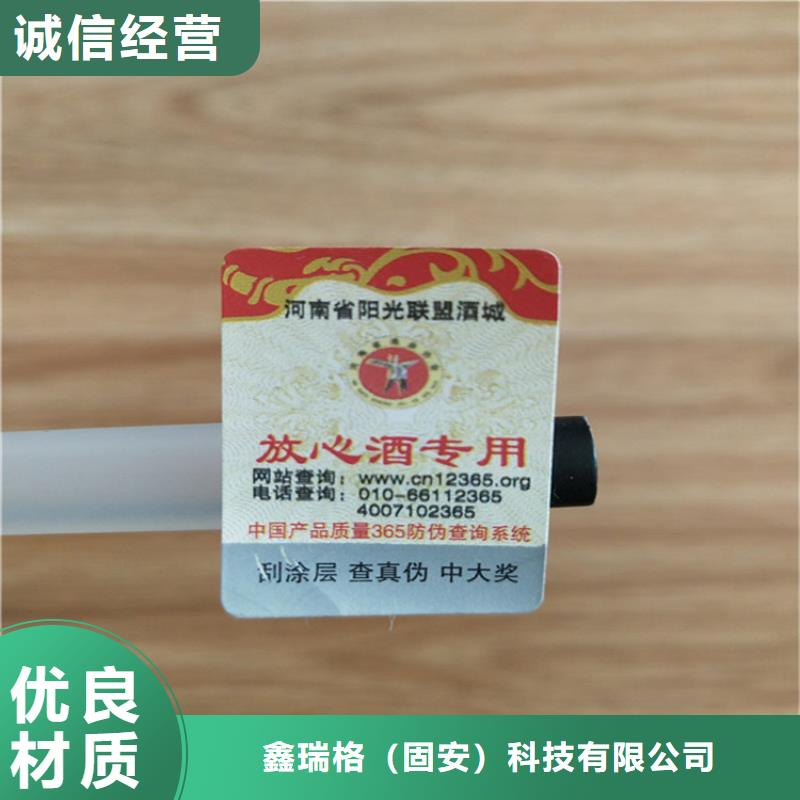 電子防偽防竄貨標簽印刷定制廠家