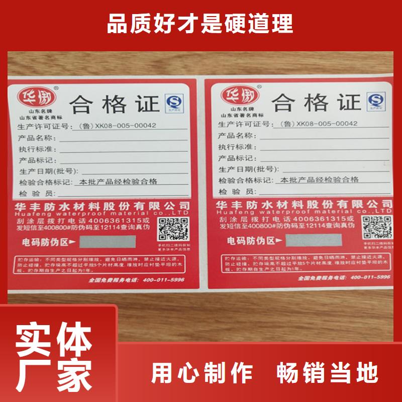 標簽_防偽培訓制作印刷廠專業生產制造廠