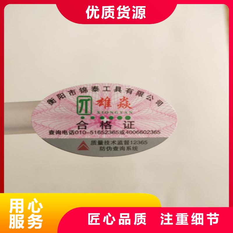 溯源防偽標(biāo)簽印刷廠家_揭開留字防偽標(biāo)識印刷