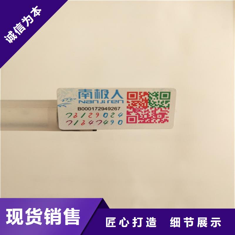 不干膠防偽標簽溯源防偽標簽訂做_